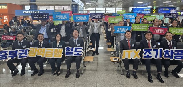 중부권 광역급행철도 조기 착공 촉구 