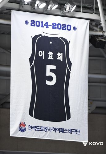 영구 결번이 된 이효희 한국도로공사 코치의 5번