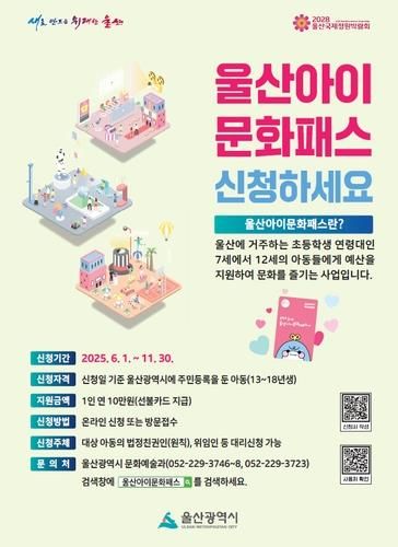 울산아이문화패스