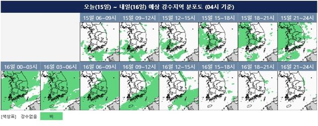 15∼16일 예상 강수 분포도. [기상청 제공. 재판매 및 DB 금지]