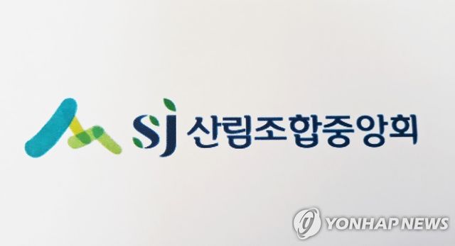 산림조합중앙회