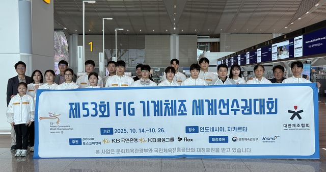 남녀 기계체조 국가대표팀, 세계선수권대회 참가차 출국