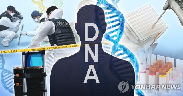 과학수사 DNA 분석