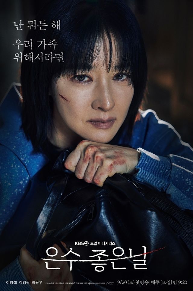 [KBS '은수 좋은 날' 제공. 재판매 및 DB 금지]