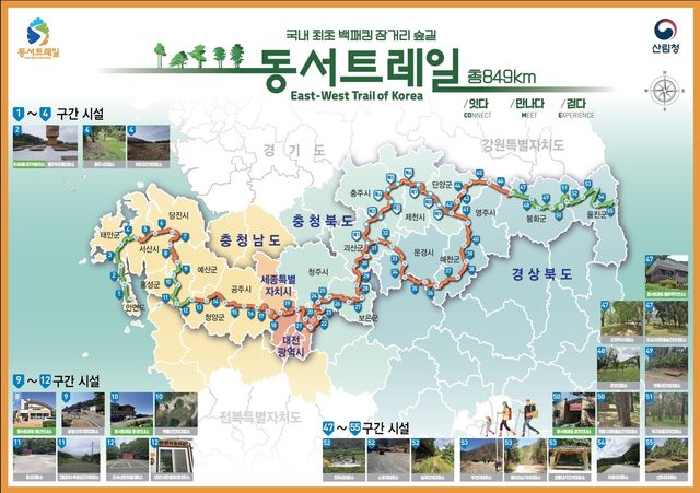 산림청, 동서트레일 시범운영 
