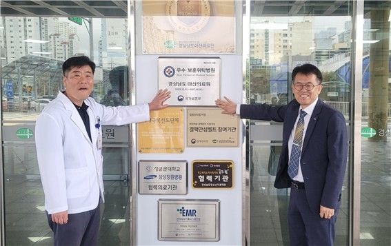 마산의료원 우수 보훈위탁병원 인증 현판