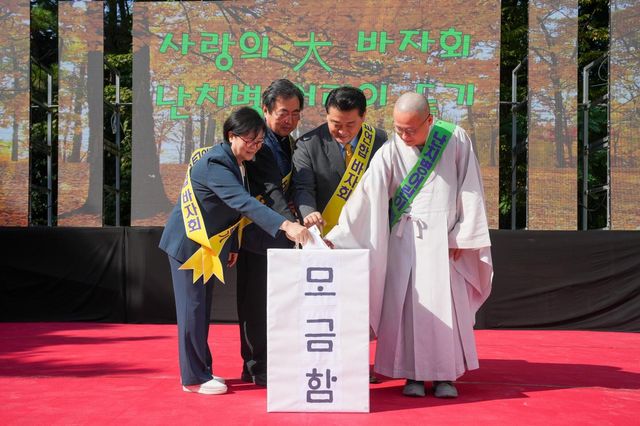 '종교연합 사랑의 대바자회'