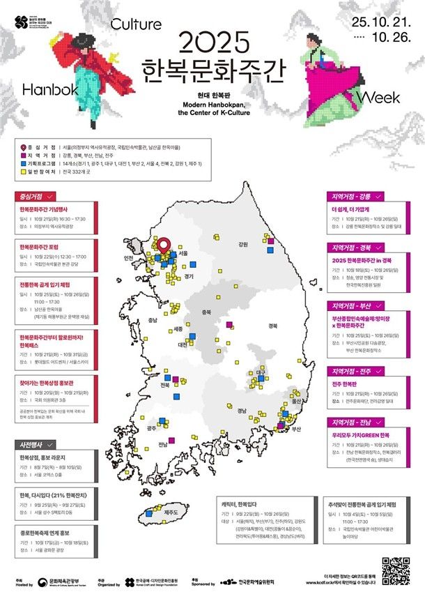 한복문화주간 정보그림