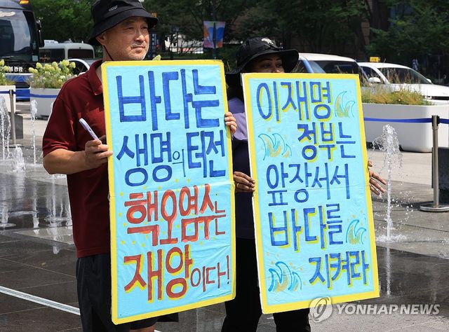 핵오염수 배출 규탄하는 시민단체