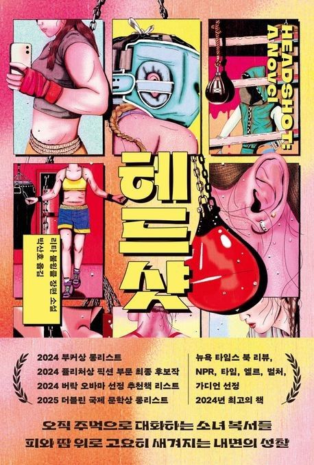 [민음사 제공. 재판매 및 DB 금지]