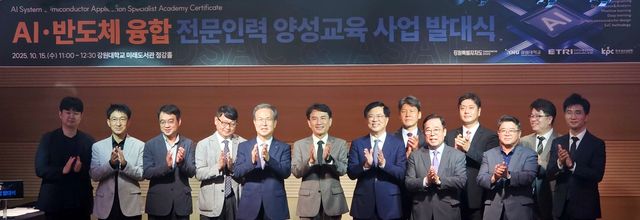 AI·반도체 융합 전문인력 양성교육 사업 발대식