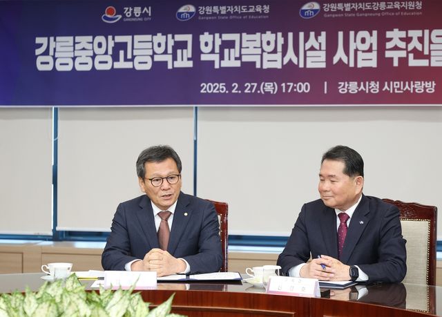 강릉시-중앙고 학교복합시설건립 업무협약식