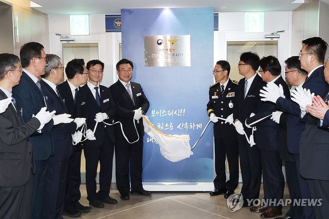 전기통신금융사기 통합대응단 출범