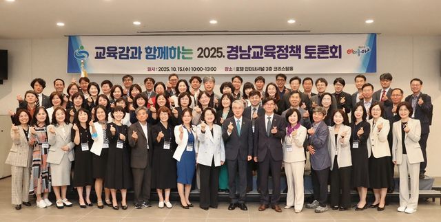 경남교육감과 함께하는 2025 경남교육정책 토론회