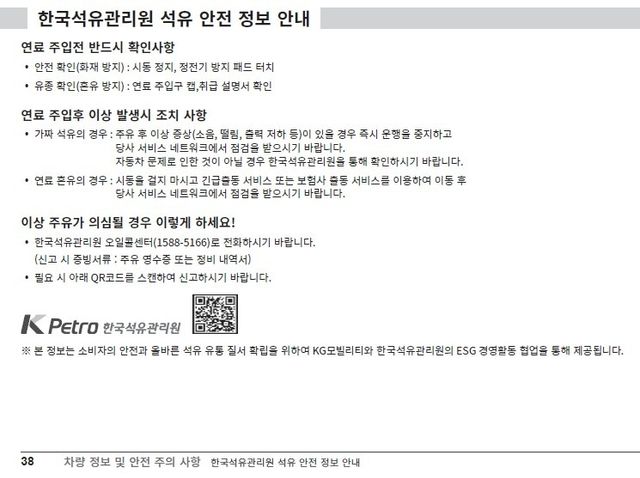 KGM 자동차 취급설명서 