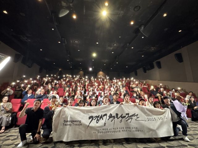 '경성유랑극단' 시사회