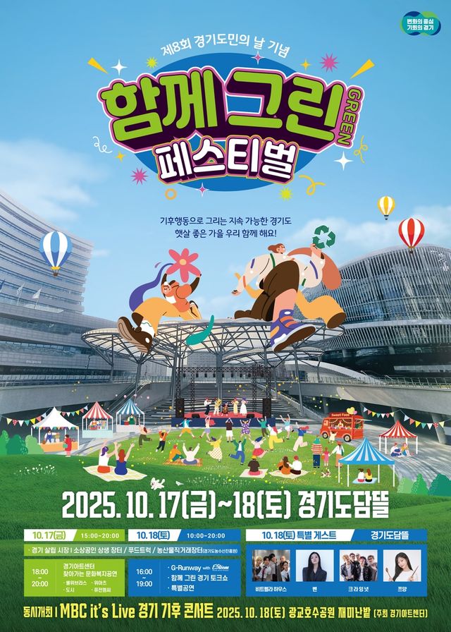 '함께 그린 페스티벌'