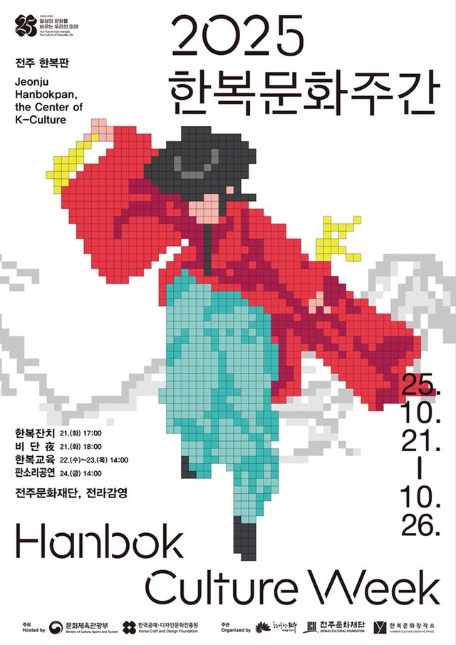 전주시, 한복문화주간 포스터