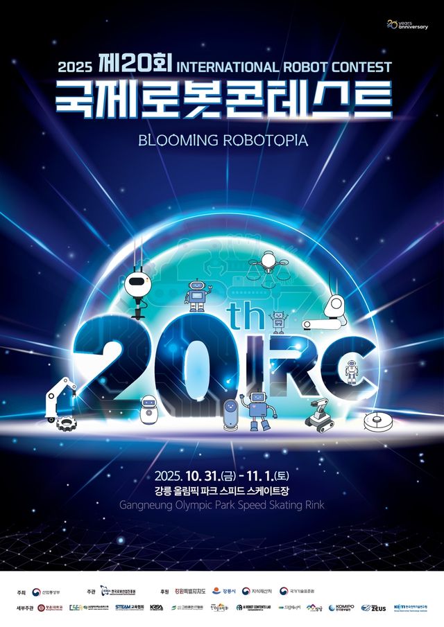 국제로봇대회 포스터