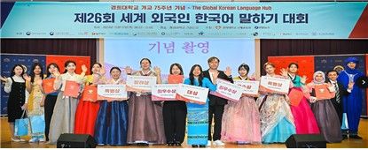 지난해 열린 제26회 세계 외국인 한국어 말하기 대회