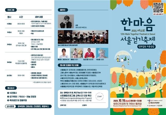 제12회 한마음 걷기축제