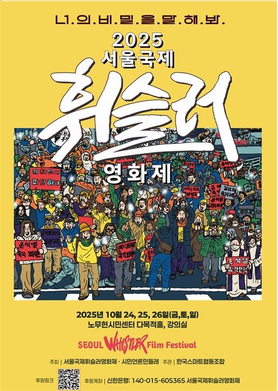 제2회 서울국제휘슬러영화제 포스터