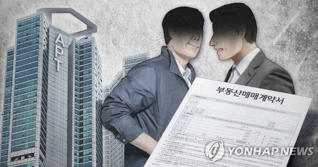 부동산 허위거래·실거래가 위반 (PG)