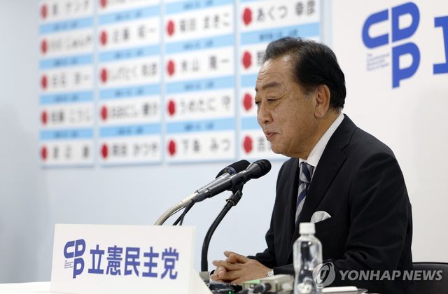 입헌민주당 노다 요시히코 대표