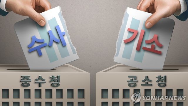 검찰청 폐지 및 중대범죄수사청(중수청)·공소청 설치 (PG)