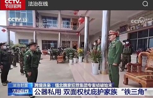 중국에서 기소된 미얀마 범죄조직 수괴 웨이화이런