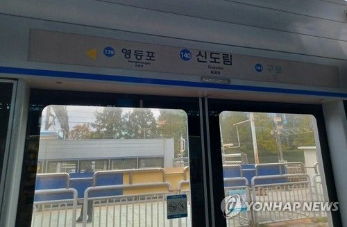 서울 지하철 1호선 신도림역