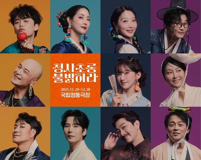 서울예술단 창작가무극 '청사초롱 불 밝혀라'