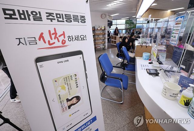 모바일 주민등록증, 오늘부터 발급 가능