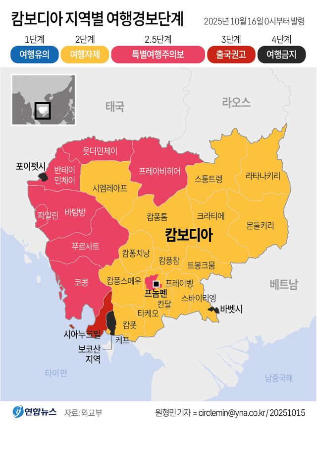 [그래픽] 캄보디아 지역별 여행경보단계
