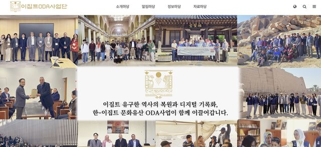 한국전통문화대 이집트 ODA 사업단 누리집 