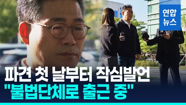 [영상] '임은정 동부지검 파견' 백해룡 "신념 흔들려…검찰은 수사대상" - 2