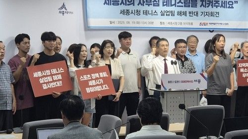 세종시 테니스팀 해체 반대 