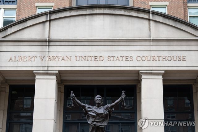 미국 버지니아주 알렉산드리아 연방법원 청사