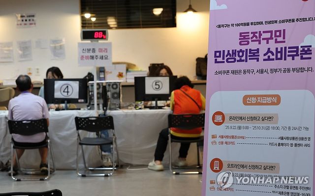 '2차 소비쿠폰' 신청