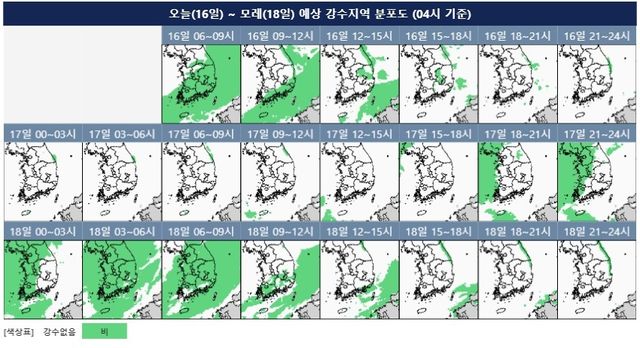 16일부터 18일까지 강수 예상 분포도. [기상청 제공. 재판매 및 DB 금지]