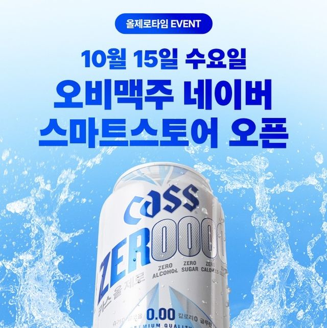 오비맥주, 무알코올 맥주 공식몰 열어