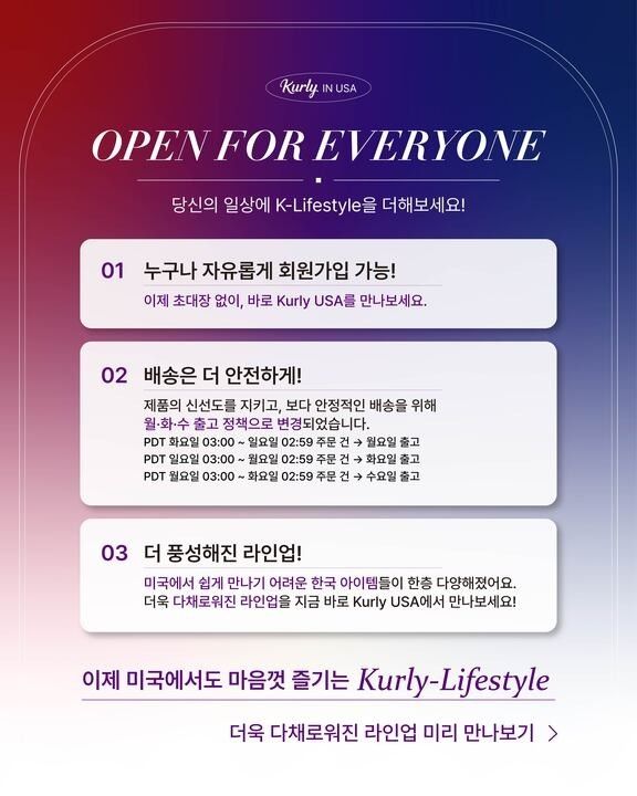 컬리USA몰 공개몰 전환을 알리는 안내문