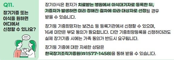 장기 기증·이식 신청 방법