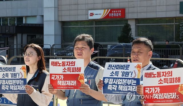 우체국 택배노동자 피해 대책 마련 촉구 기자회견