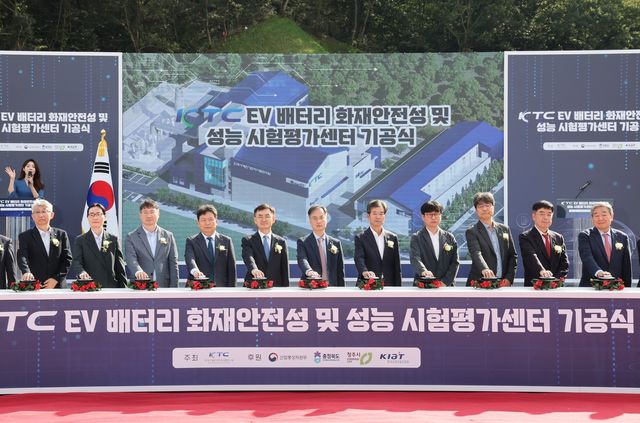 전기차 배터리 화재안전성 및 성능 시험평가센터 착공식
