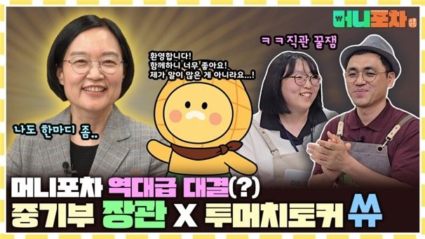 중기부 포장마차 토크 콘셉트 '머니포차' 영상