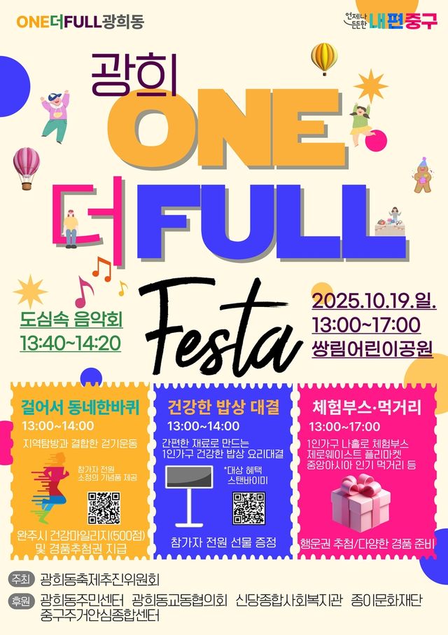 광희 ONE더FULL 페스타