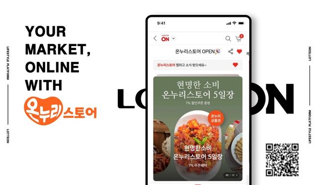 롯데온 온누리스토어