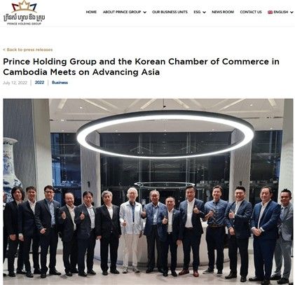 2022년 프린스그룹과 캄보디아 한국상공회의소의 교류 사진 [프린스그룹 홈페이지 캡처. 재판매 및 DB 금지]