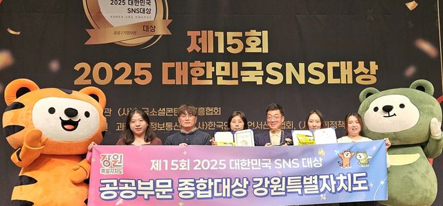 '2025 대한민국 SNS 대상' 공공부문 종합대상